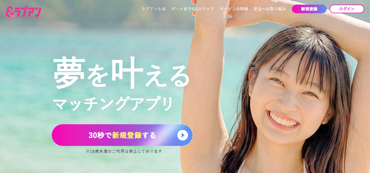 ラブアンの公式サイト