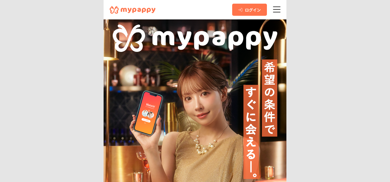 マイパピーの公式サイト